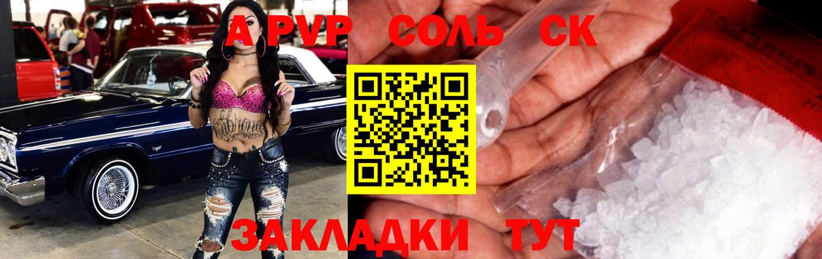 Альфа ПВП Соль Ноябрьск