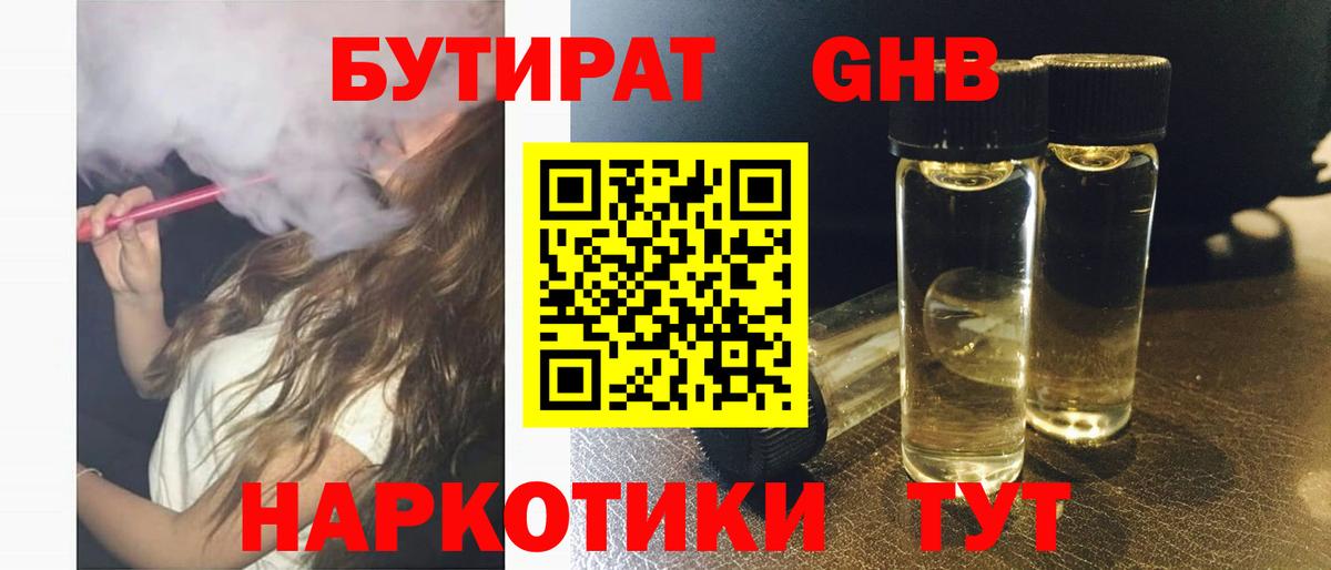 БУТИРАТ BDO Ноябрьск