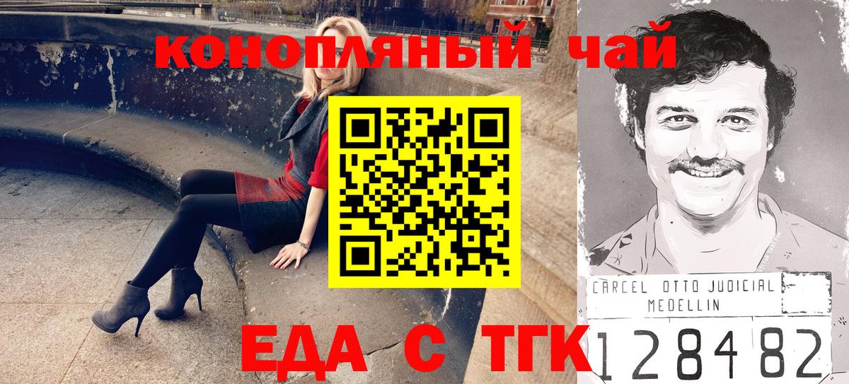 Еда ТГК конопля  Вход с VPN  Ноябрьск 