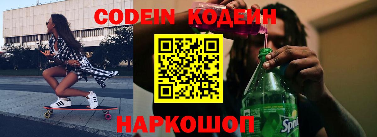 Codein Purple Drank  Вход с VPN  Ноябрьск  Кодеин напиток Lean (лин) 