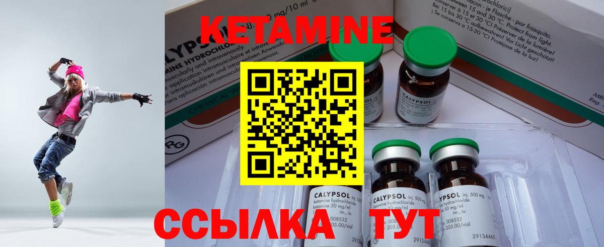 Кетамин VHQ Ноябрьск