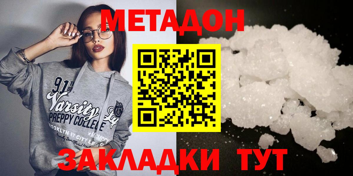 МЕТАДОН белоснежный Ноябрьск