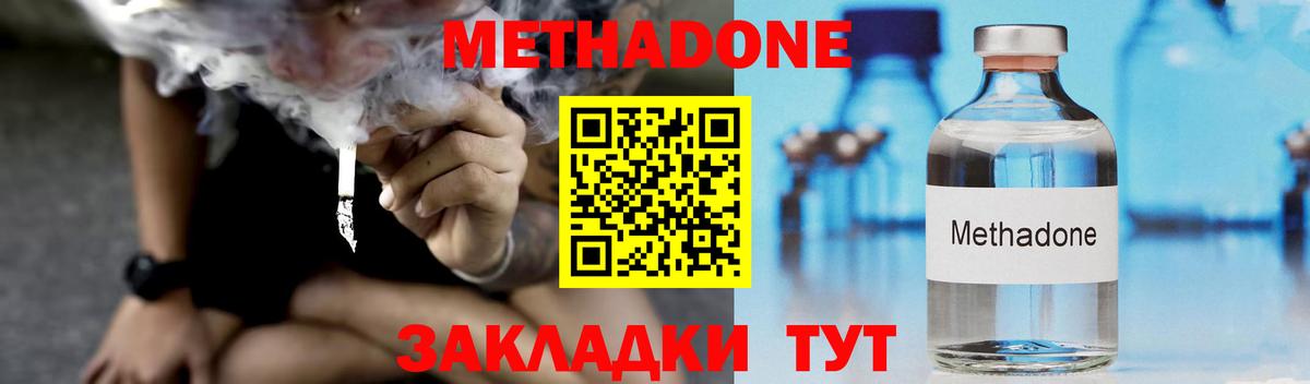 Метадон methadone  Метадон VHQ  Вход с VPN  Ноябрьск 