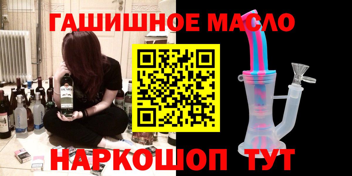 ТГК гашишное масло  Вход с VPN  закладка  Ноябрьск 